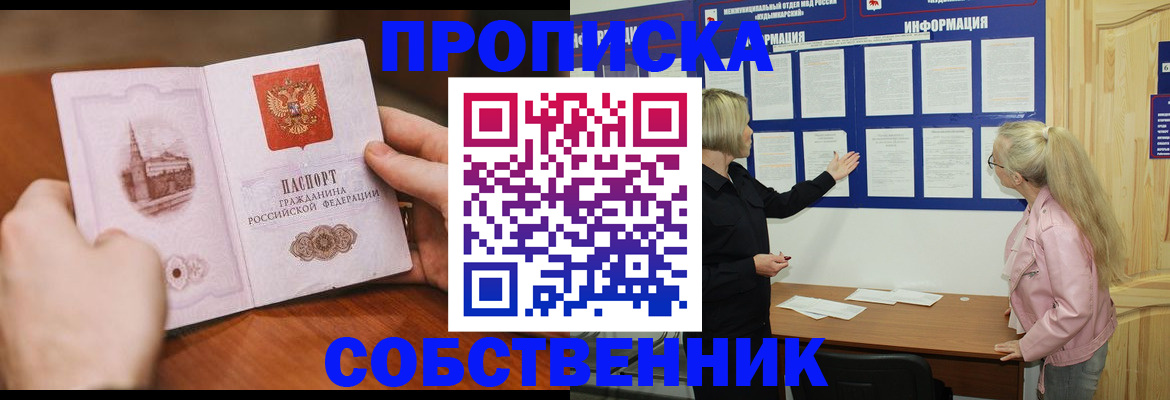прописка для работы в Перми