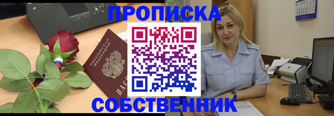 прописка для работы в Перми