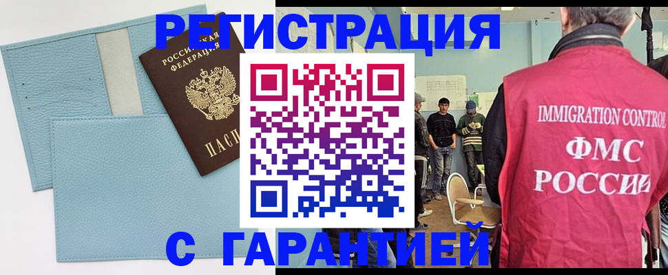 временная регистрация законно в Перми