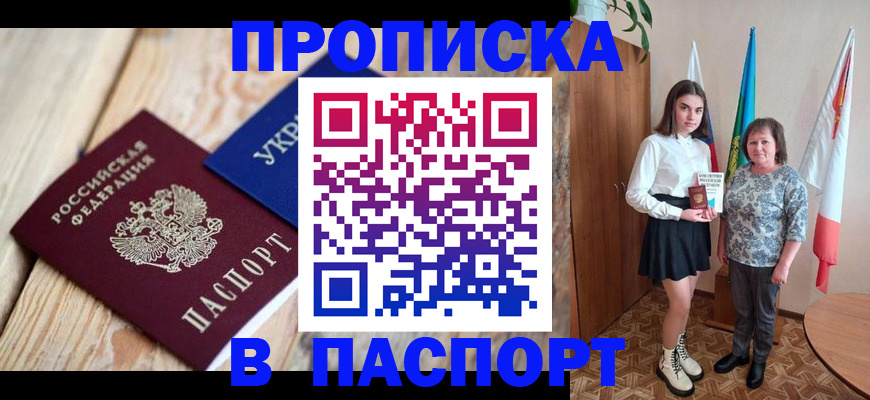 временная прописка в Перми