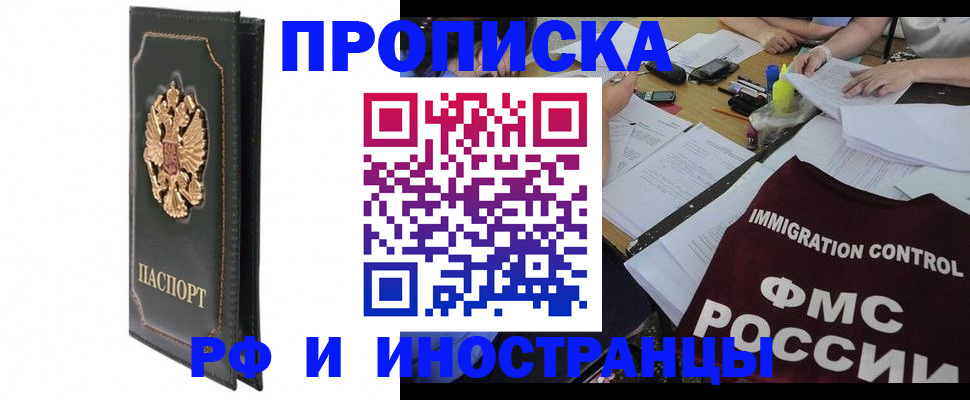 прописка штамп в Перми